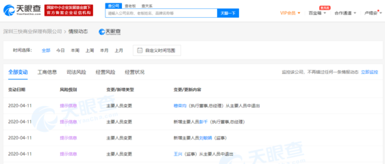 美团旗下保理公司发生人事变更 王兴和穆荣均纷纷卸任