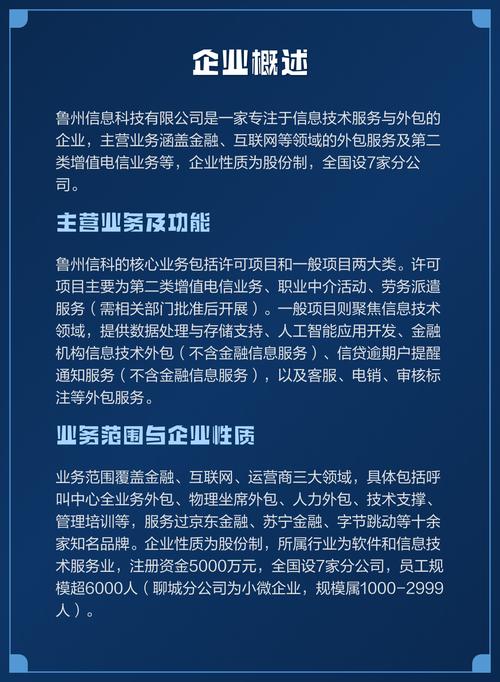 科技是专注信息技术服务与外包的股份制企业,业务涵盖金融
