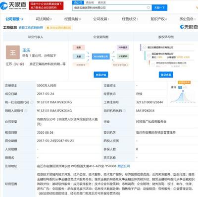 京东旗下公司注册资本激增至5000万 张雱离场与新业务的布局信号